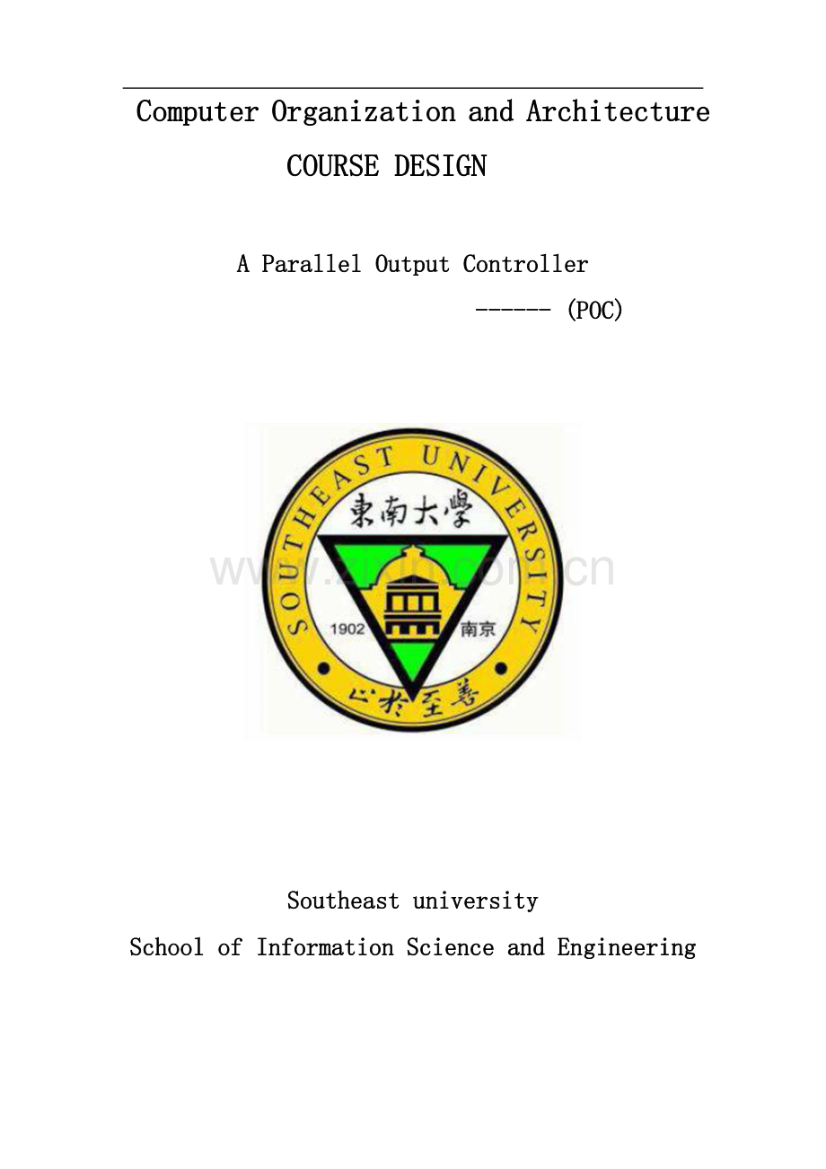 东南大学信息学院-poc实验报告.docx_第2页