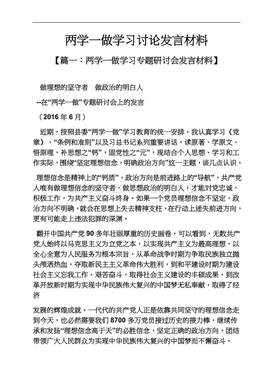 两学一做学习讨论发言材料.docx_第2页