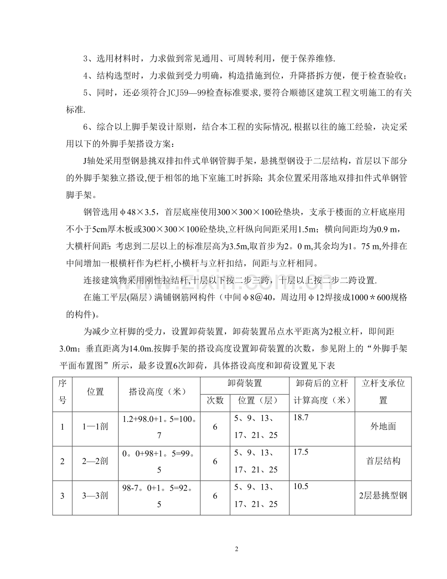 脚手架专项施工方案改试卷教案.doc_第2页