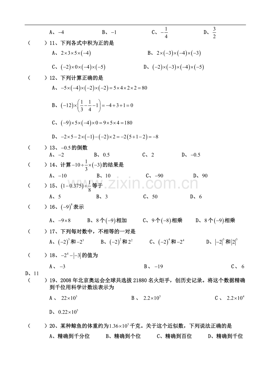 七年级数学100题.doc_第3页