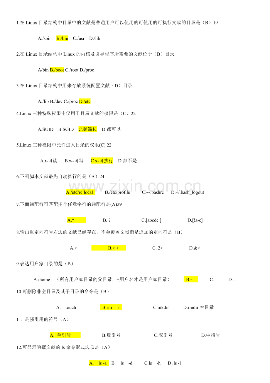 2023年Linux操作系统考试题库(2).doc_第1页