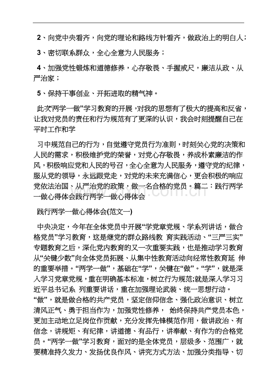 两学一做心得体会大学生.docx_第3页