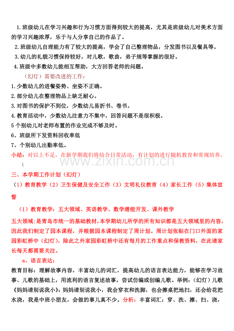 中三班主任发言稿.doc_第3页