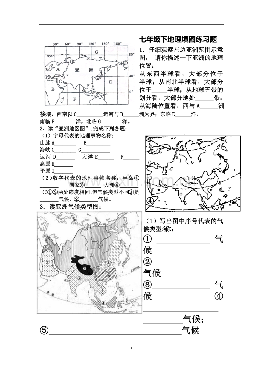 七年级地理填图及答案.doc_第2页