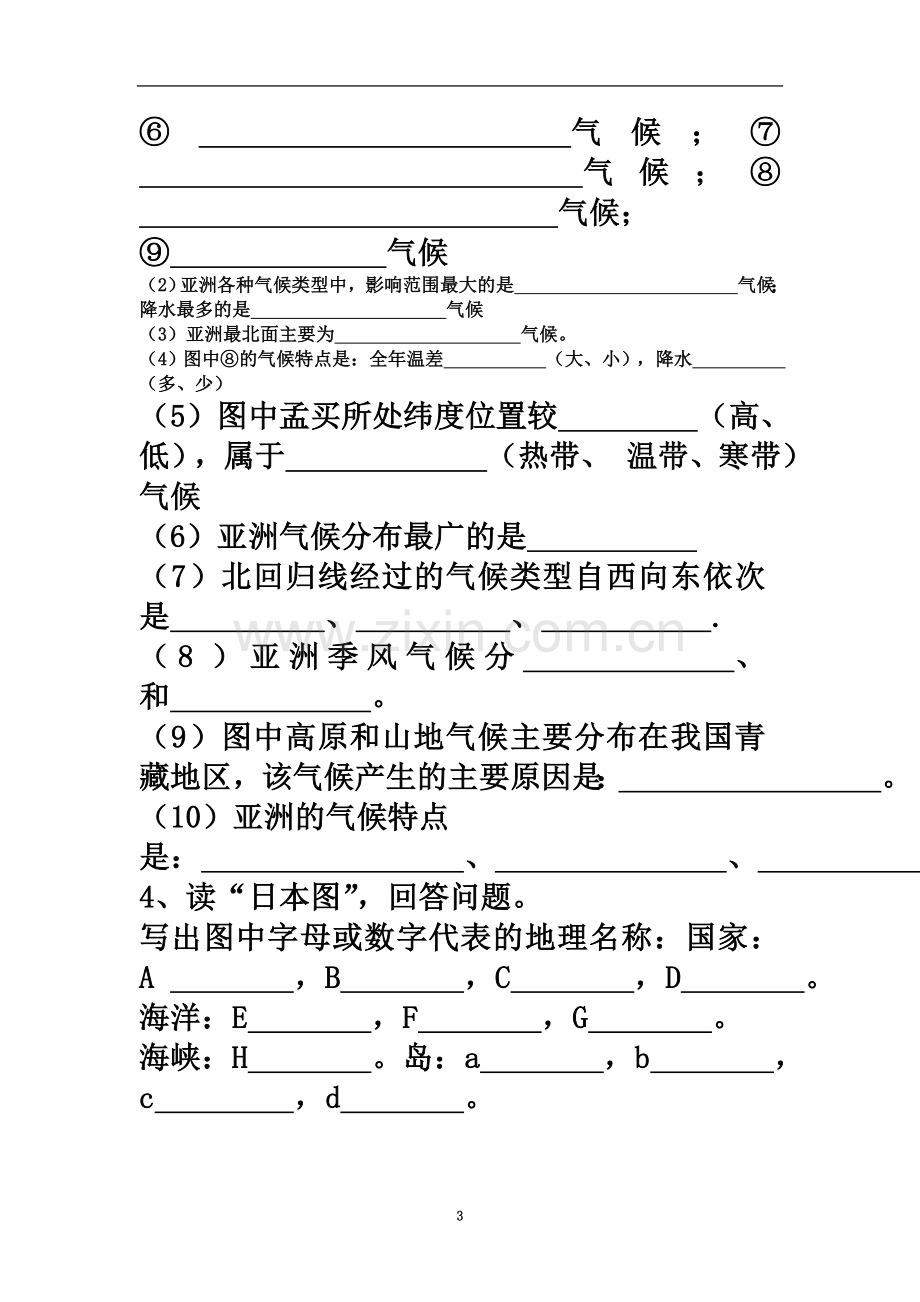 七年级地理填图及答案.doc_第3页