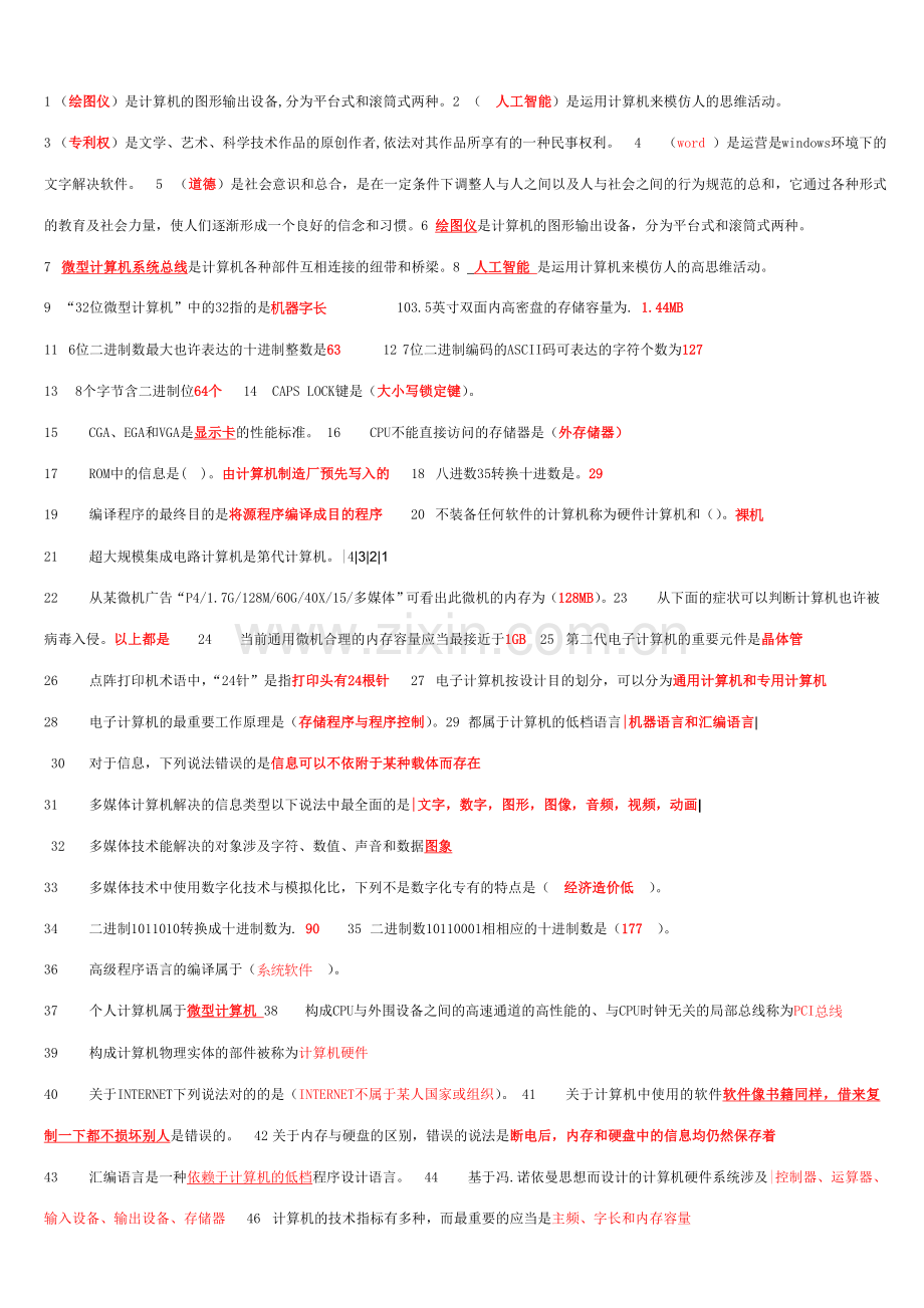 2023年电大计算机网考题库有答案资料.doc_第1页