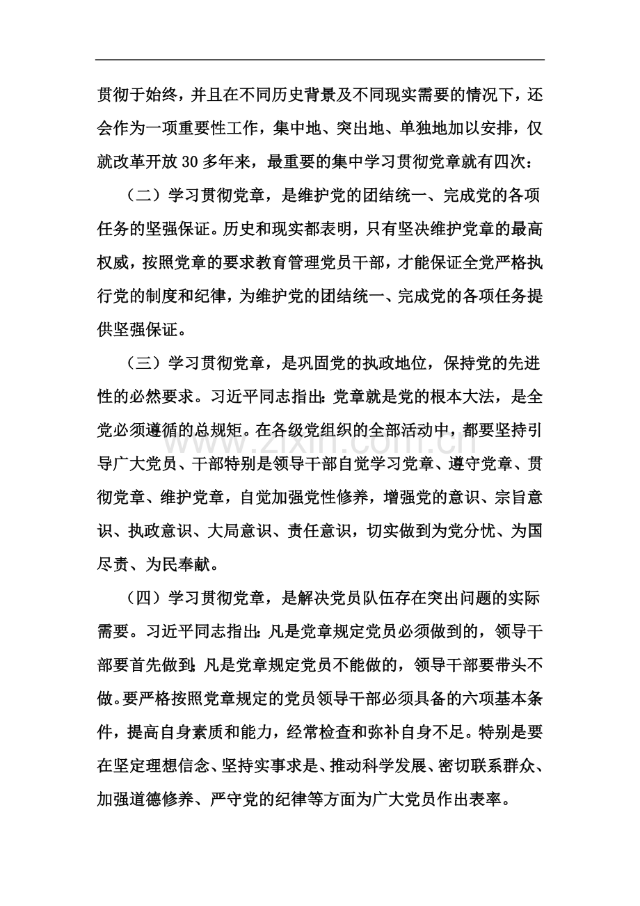 两学一做专题教育党课讲稿-2019年文档资料.doc_第3页