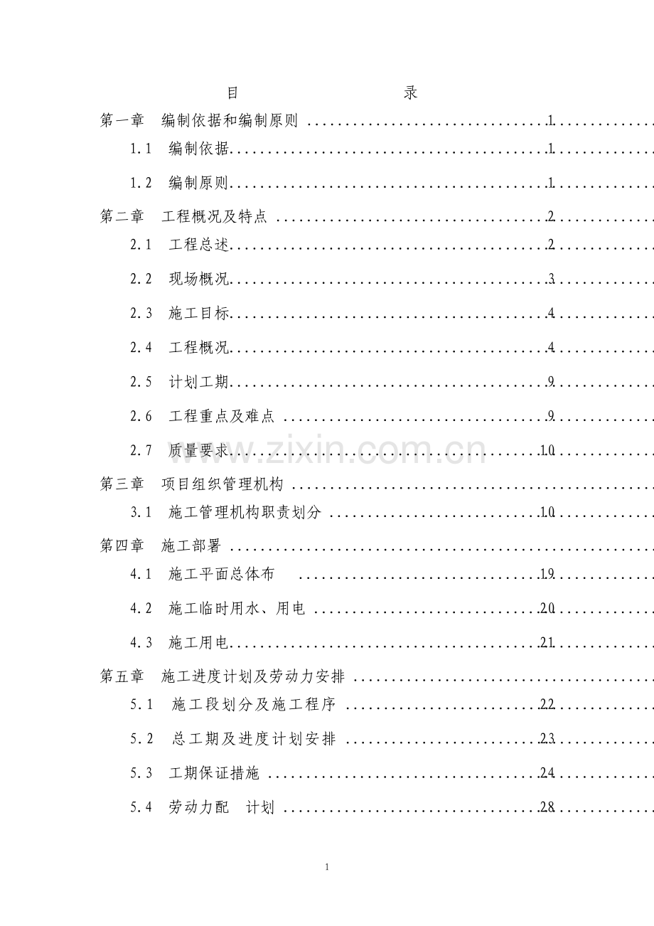 市政道路工程施工组织设计.pdf_第1页