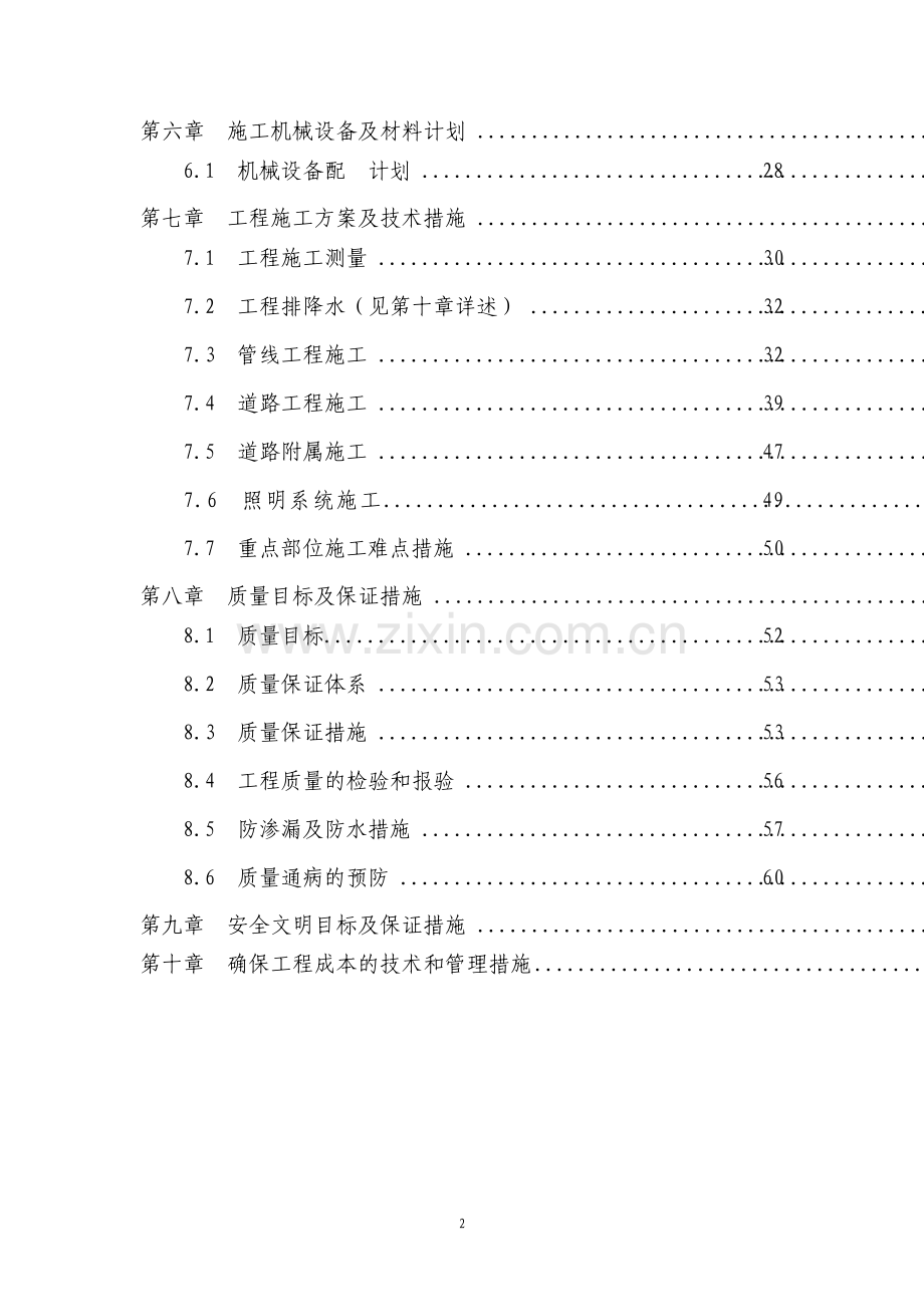 市政道路工程施工组织设计.pdf_第2页