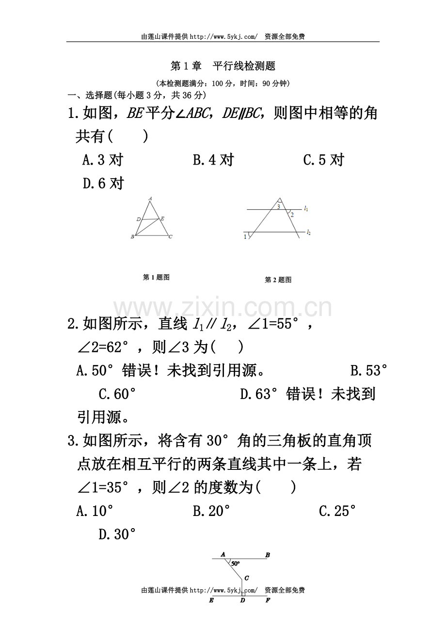 七年级数学下册第一章检测题.doc_第2页