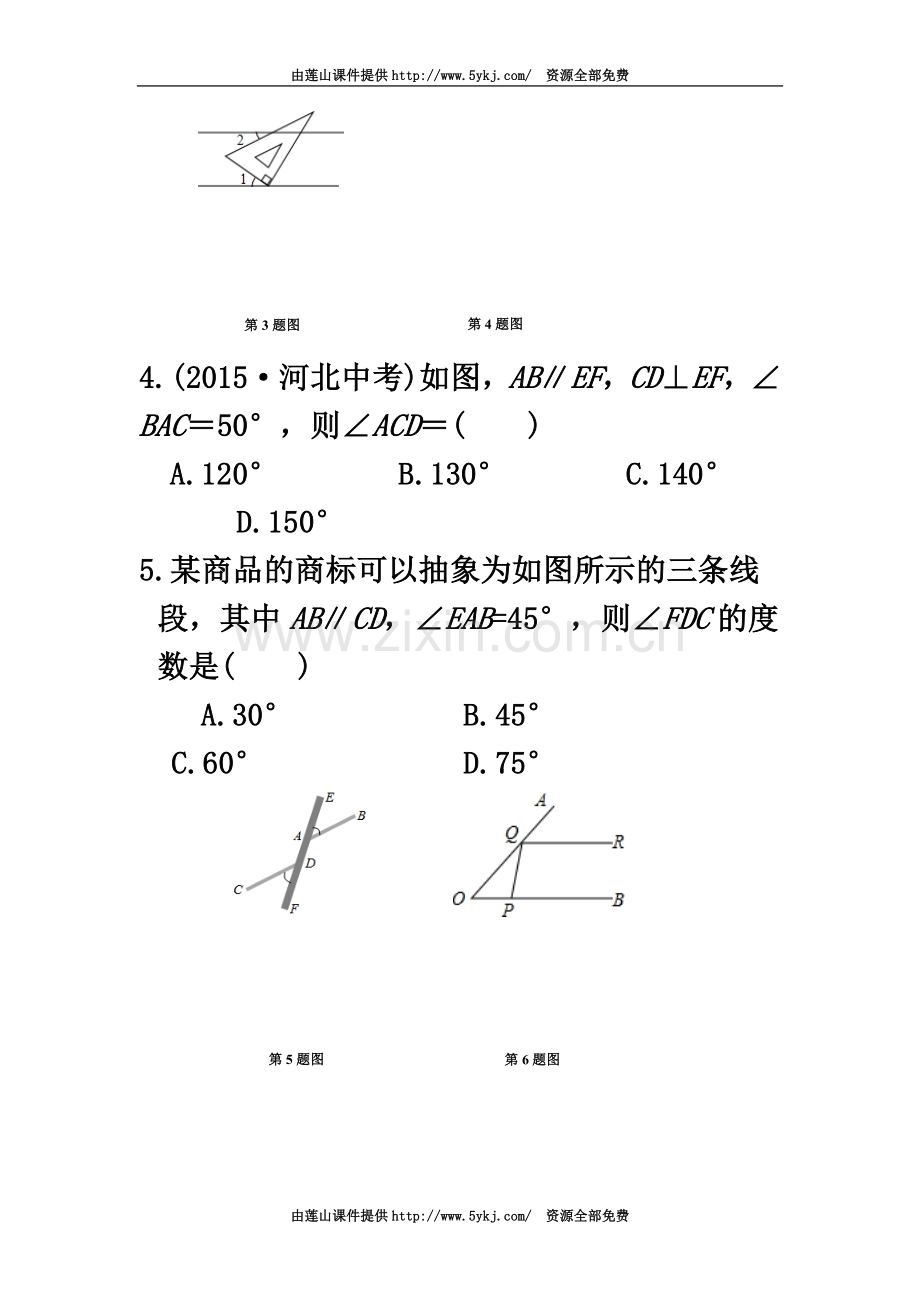 七年级数学下册第一章检测题.doc_第3页