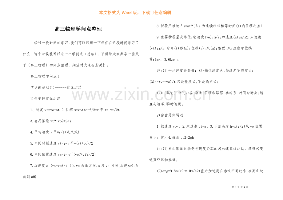 高三物理知识点整理.docx_第1页