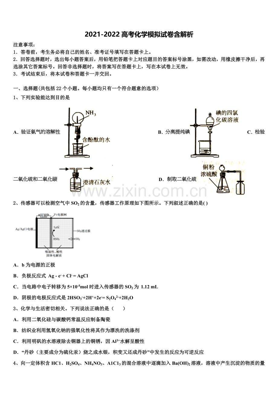 湖南省宁乡县第一高级中学高考仿真卷化学试题含解析.doc_第1页