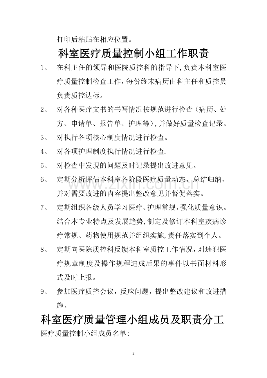 临床科室医疗质量管理与持续改进记录本(1).doc_第2页