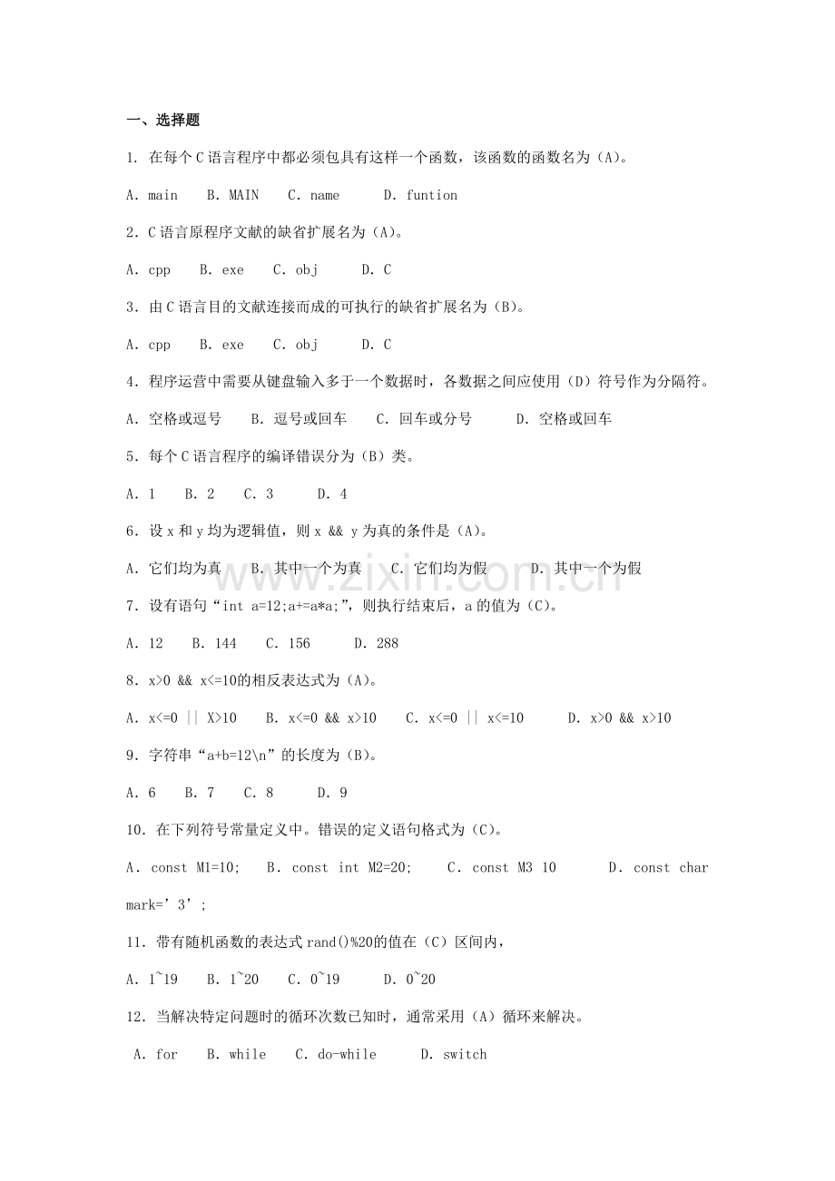 2023年C语言程序设计形成性考核册参考答案.doc_第1页