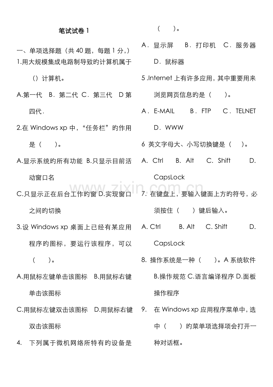 2022年中小学教师计算机笔试题及答案.doc_第1页