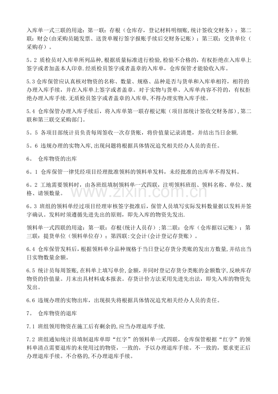 施工工地仓库管理规定试卷教案.docx_第2页