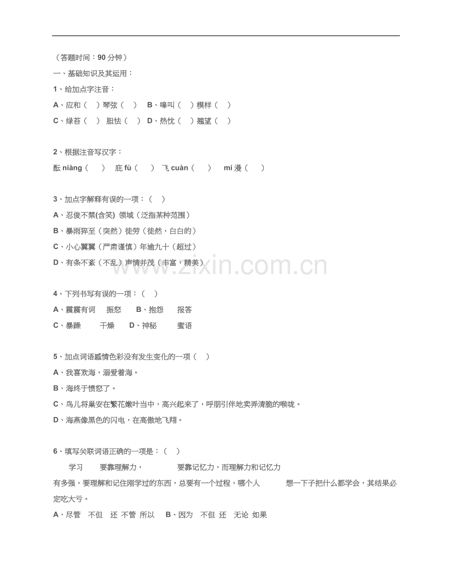 七年级语文下册基础知识专项练习题及答案.docx_第2页