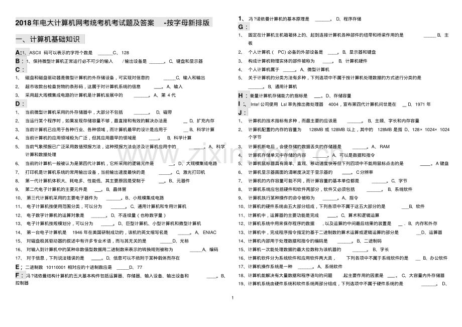 2018年电大计算机网考统考机考试题及答案-按字母新排版.pdf_第1页