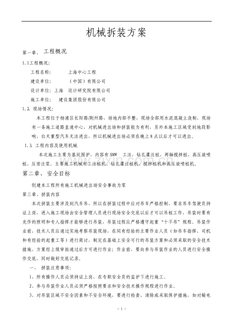 工程桩机拆装方案.pdf_第1页