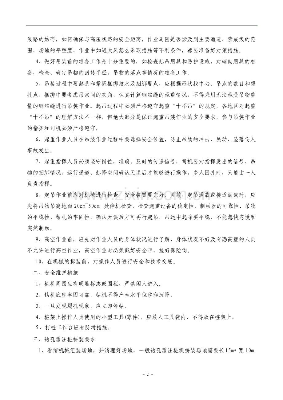 工程桩机拆装方案.pdf_第2页