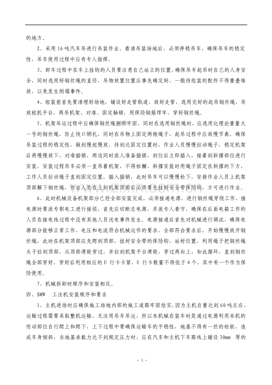 工程桩机拆装方案.pdf_第3页