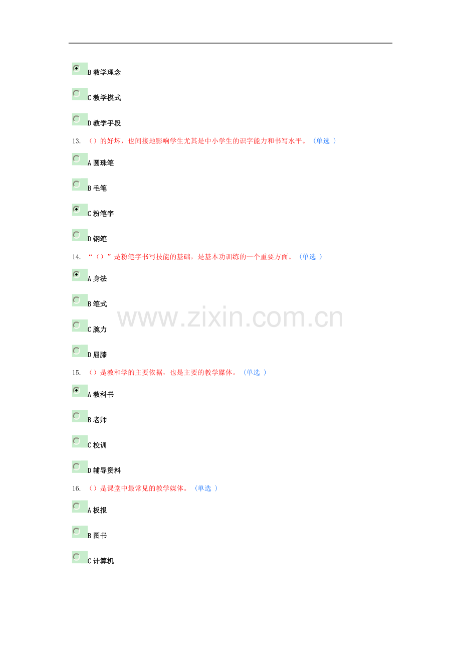 东营教师专业技能与素质培养教程试题与答案.doc_第3页