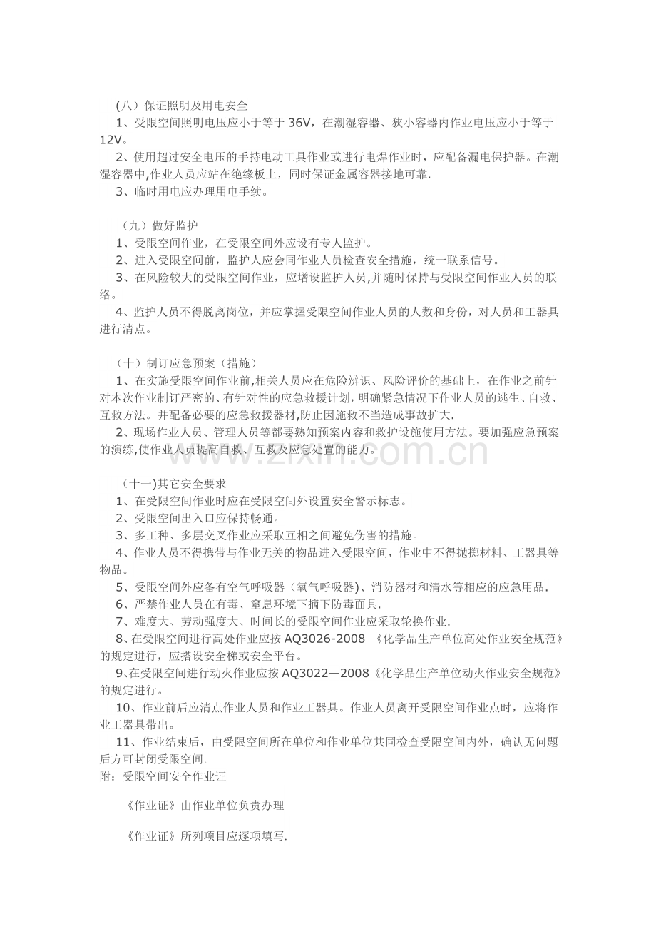 受限空间安全操作规程49761.doc_第3页