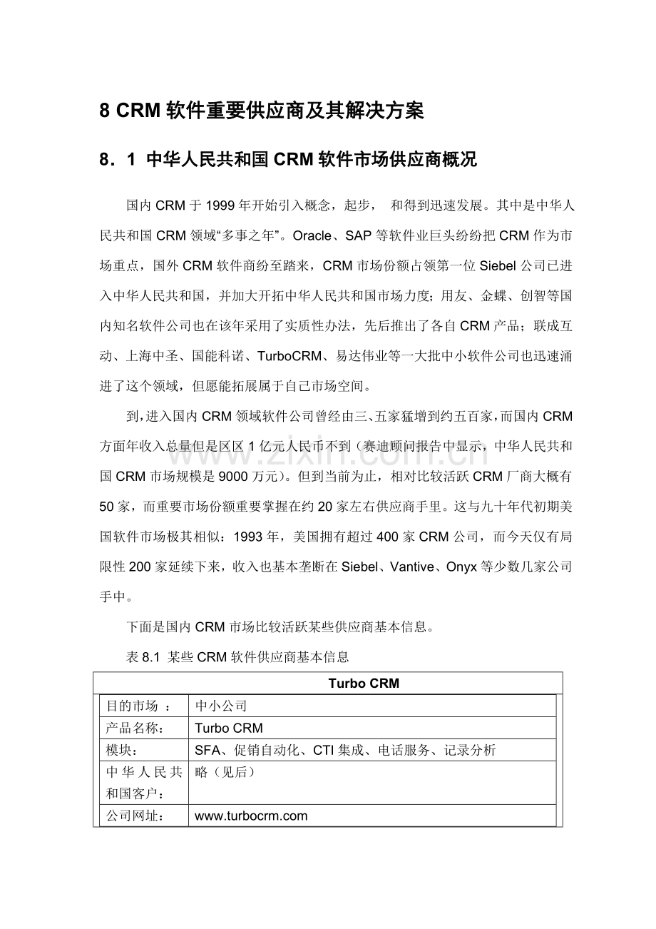 CRM软件主要供应商及其解决方案样本.doc_第1页