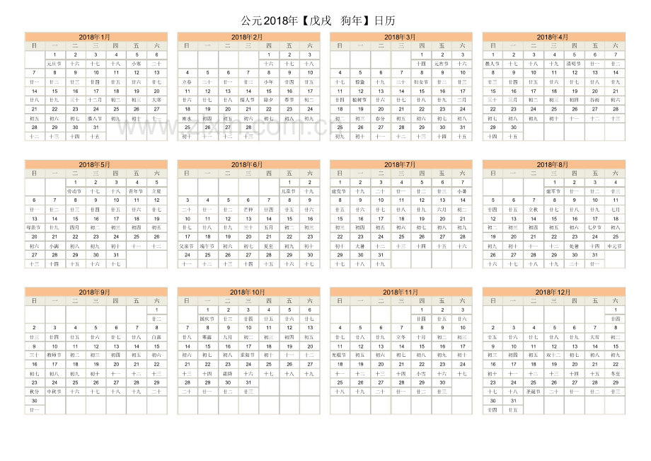 2018年日历excel表(含节假日).pdf_第1页