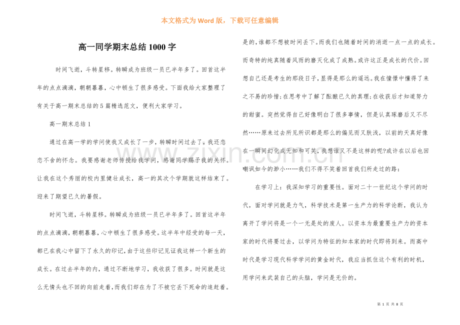 高一学生期末总结1000字-1.docx_第1页