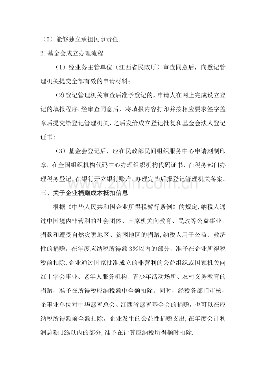 XXX慈善基金会建设方案.doc_第2页