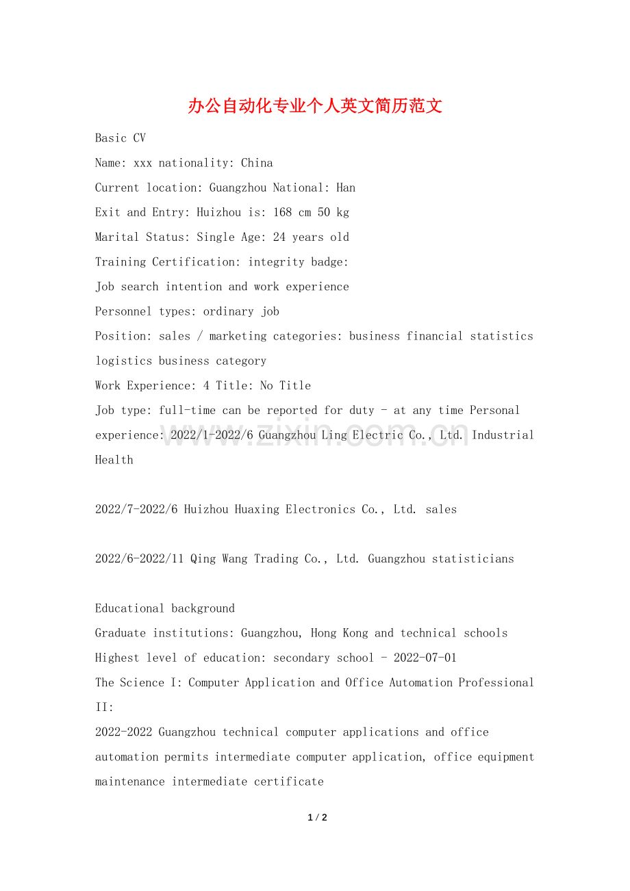 办公自动化专业个人英文简历范文.doc_第1页