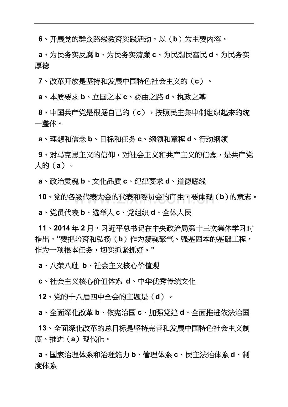 两学一做知识竞赛团队口号.docx_第3页