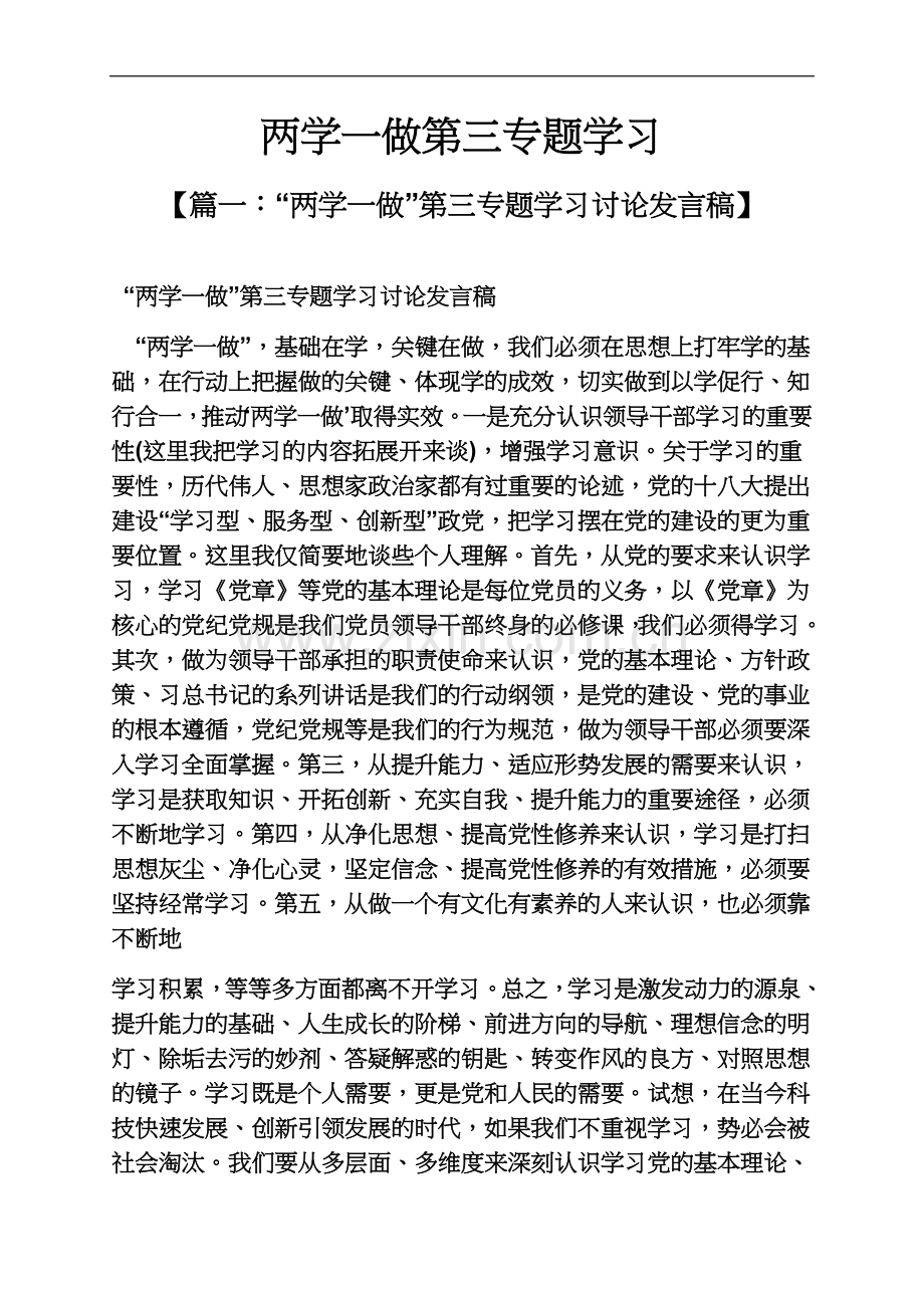 两学一做第三专题学习.docx_第2页