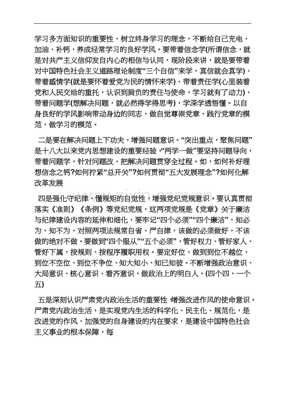 两学一做第三专题学习.docx_第3页