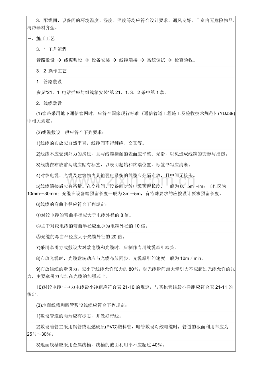 室内弱电施工技术交底记录试卷教案.docx_第2页