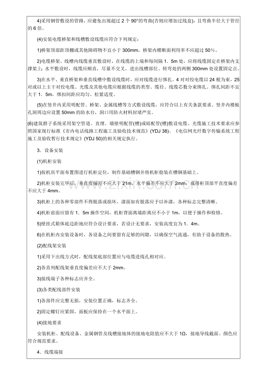 室内弱电施工技术交底记录试卷教案.docx_第3页