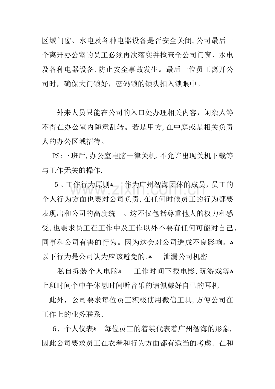 建筑公司员工规章制度范例.docx_第2页