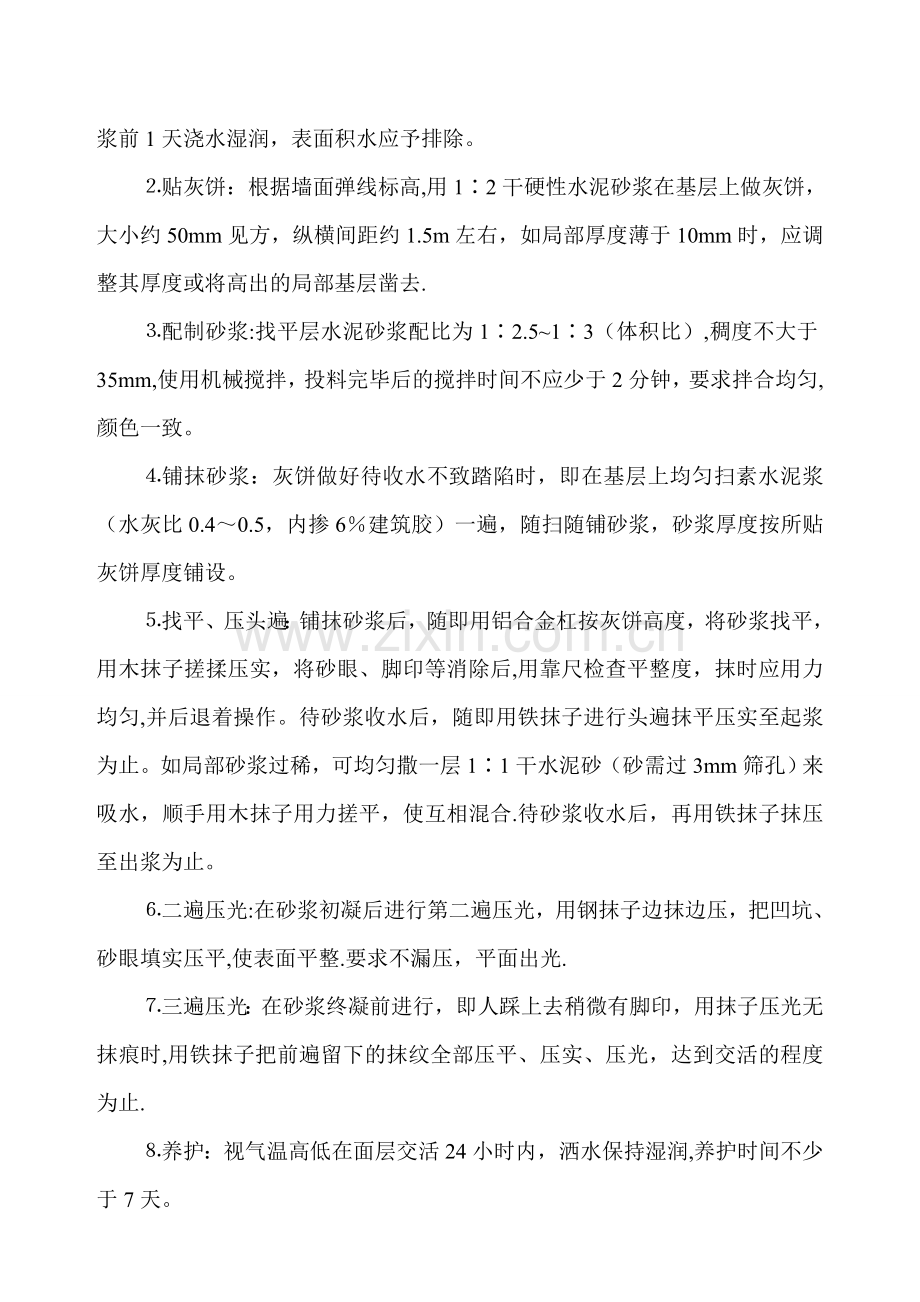 厨房、卫生间水泥砂浆找平层及防水保护层施工方案.doc_第3页