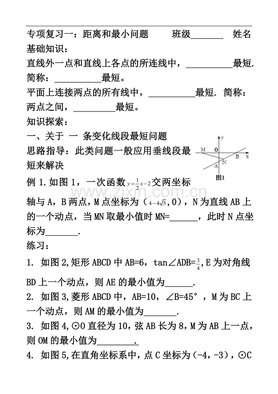 专题复习1：利用轴对称求最值.docx_第2页