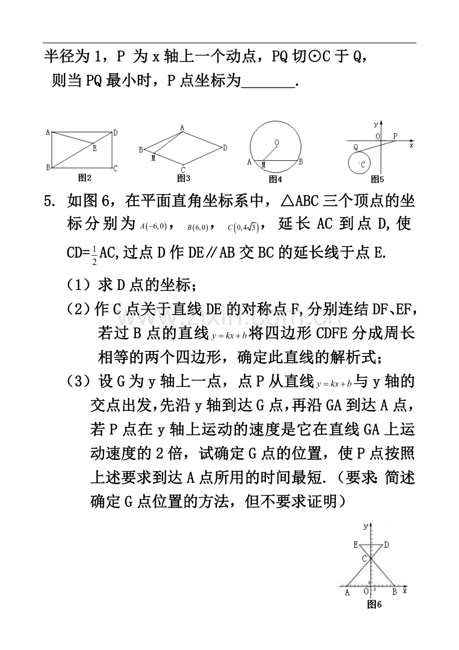 专题复习1：利用轴对称求最值.docx_第3页