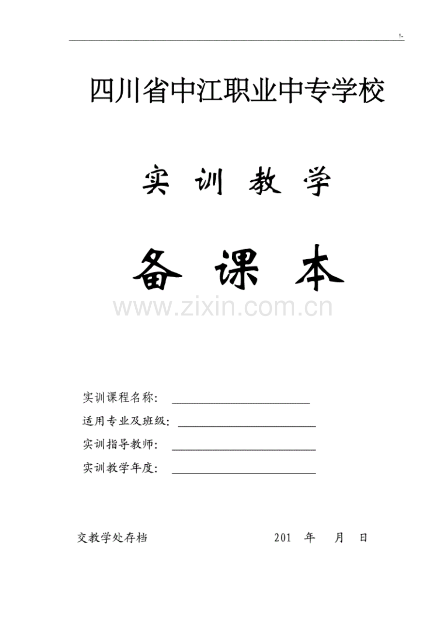 服装专业CAD实训教案.pdf_第1页