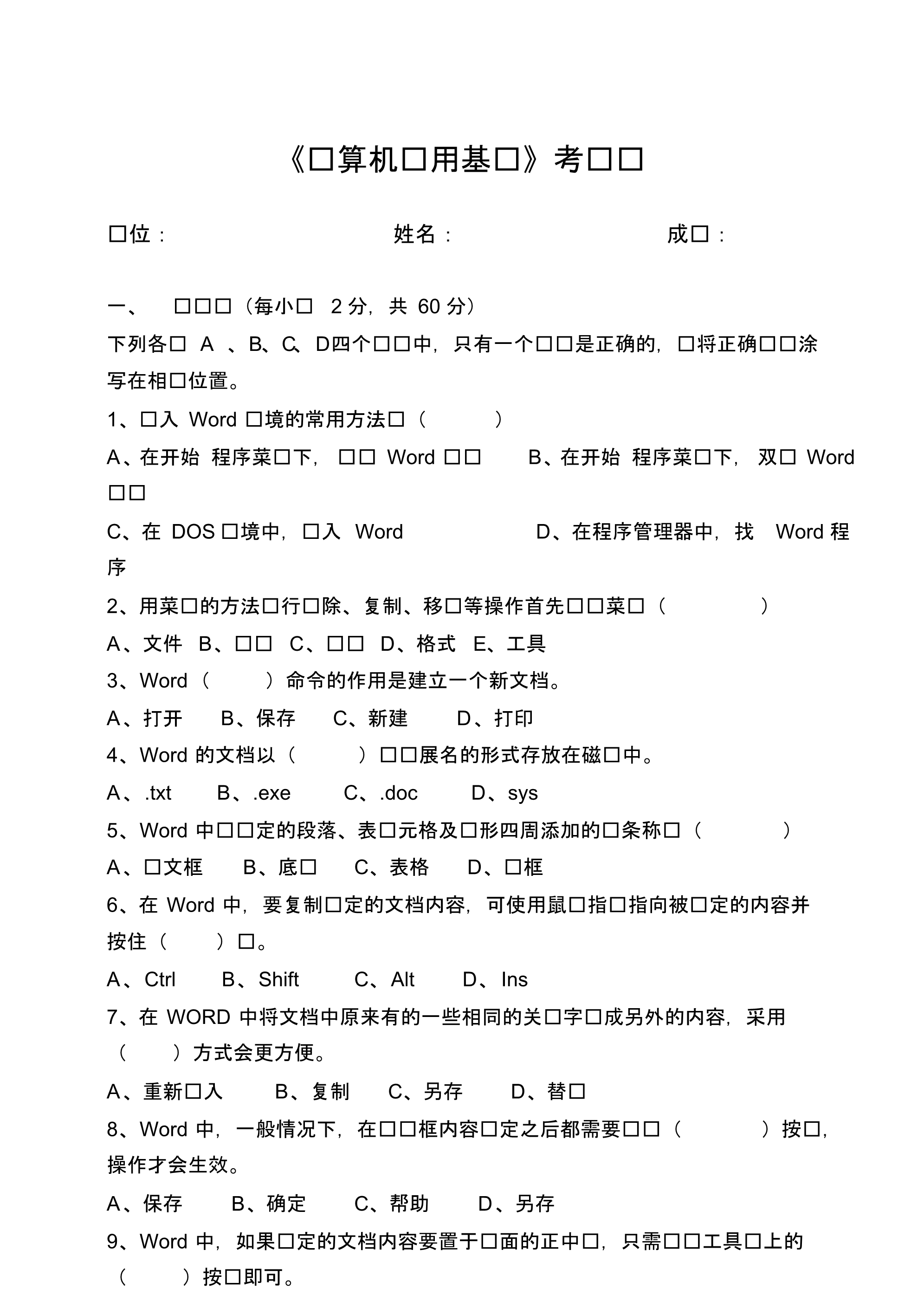 《计算机应用基础》考试题.pdf_第1页