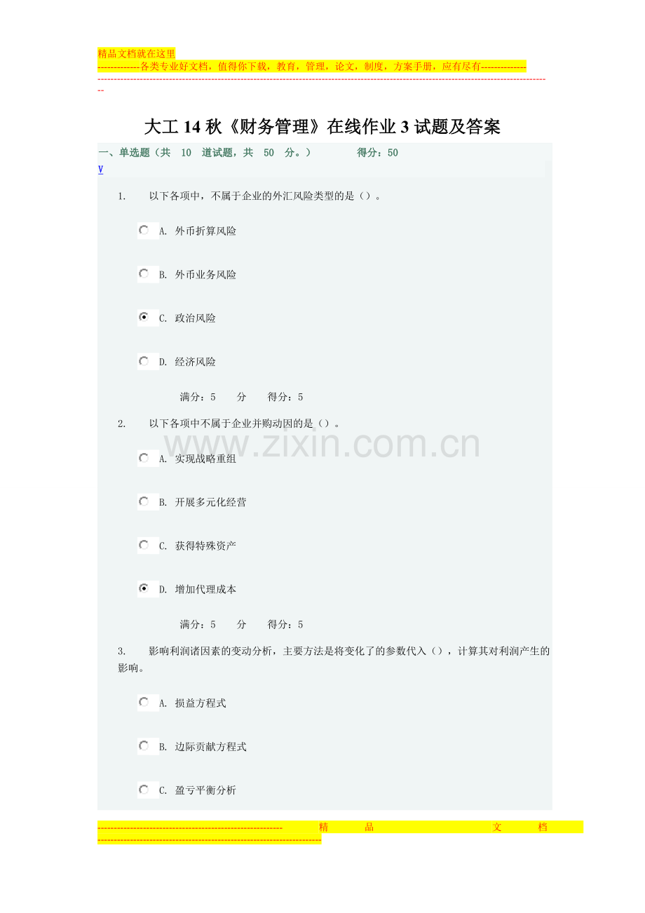 大工14秋《财务管理》在线作业3试题及答案.doc_第1页