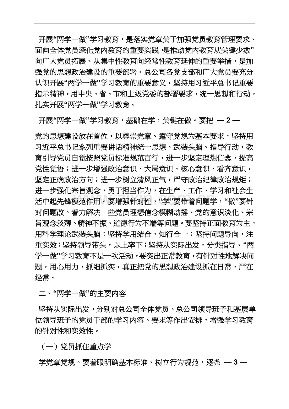 两学一做专题党课方案.docx_第3页