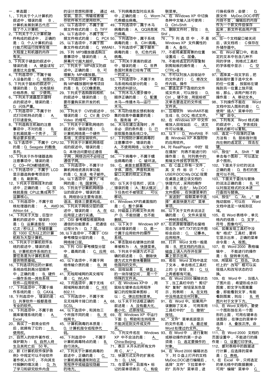 2011年中级计算机职称考试题库.pdf_第1页