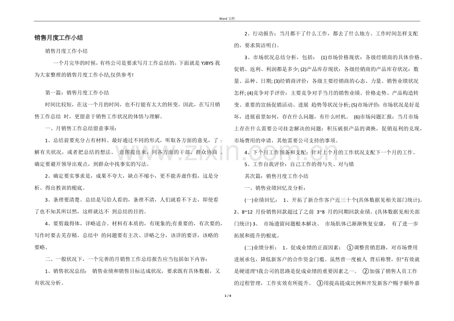 销售月度工作小结.docx_第1页