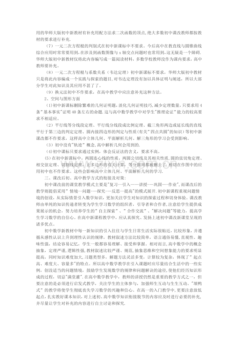 义务教育课改后的初、高中数学教学衔接问题初探.doc_第3页