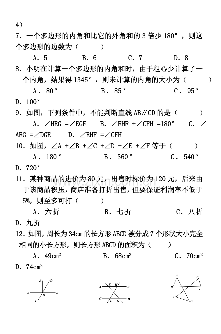 七年级数学下册期末调研测试题.doc_第3页